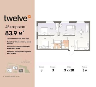 82,8 м², 4-комнатная квартира 31 555 080 ₽ - изображение 20