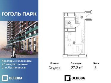 Квартира 27,2 м², студия - изображение 1