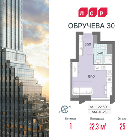 Квартира 22,3 м², студия - изображение 1