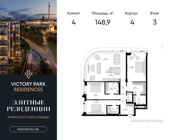 Квартира 148,9 м², 4-комнатная - изображение 1