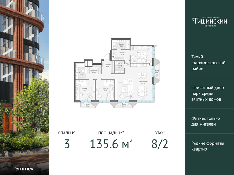 135,6 м², 3-комнатная квартира 142 920 000 ₽ - изображение 1