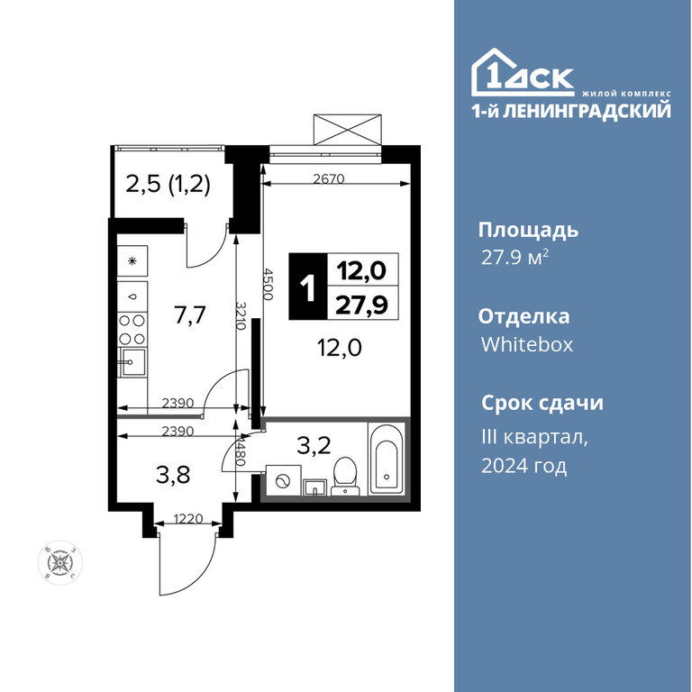 Варианты планировок ЖК «1-й Ленинградский» - планировка 3