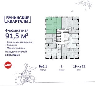 91,5 м², 4-комнатная квартира 20 714 688 ₽ - изображение 2