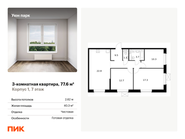 76,1 м², 3-комнатная квартира 12 911 883 ₽ - изображение 78