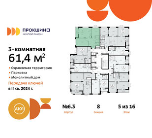 Квартира 61,4 м², 3-комнатная - изображение 2