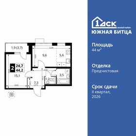 Квартира 44,2 м², 2-комнатная - изображение 1
