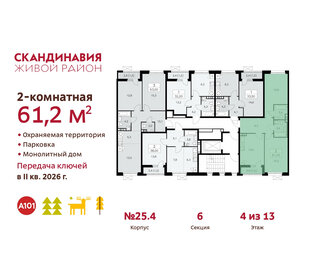 61,4 м², 2-комнатная квартира 14 865 709 ₽ - изображение 18