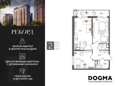 Квартира 64,3 м², 2-комнатная - изображение 1