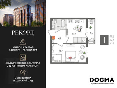 41,6 м², 1-комнатная квартира 10 196 160 ₽ - изображение 23