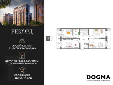 Квартира 95,5 м², 3-комнатная - изображение 1