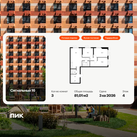 Квартира 81 м², 3-комнатная - изображение 1
