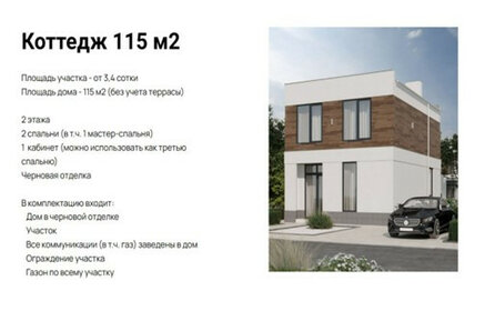 115 м² дом, 4 сотки участок 17 850 000 ₽ - изображение 10