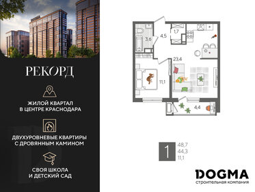 Квартира 48,7 м², 1-комнатная - изображение 1