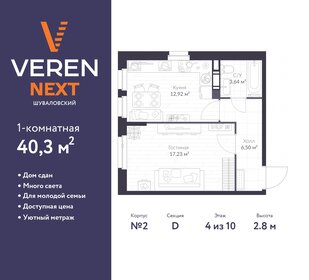 37,6 м², 2-комнатная квартира 8 127 442 ₽ - изображение 20