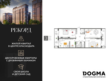 95,5 м², 3-комнатная квартира 16 244 550 ₽ - изображение 24