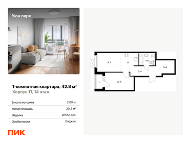 42,5 м², 1-комнатная квартира 8 308 750 ₽ - изображение 39