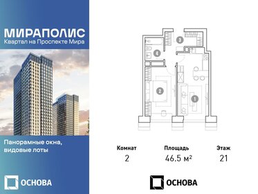 47,2 м², 2-комнатные апартаменты 13 357 600 ₽ - изображение 22