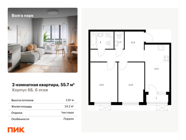 53,8 м², 2-комнатная квартира 6 940 738 ₽ - изображение 18