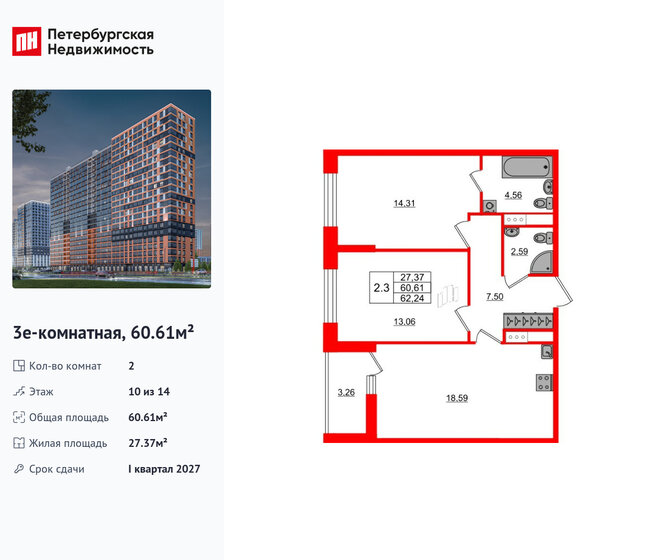 59,1 м², 2-комнатная квартира 10 704 625 ₽ - изображение 33