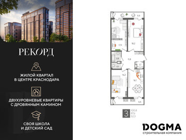 Квартира 100,8 м², 3-комнатная - изображение 1