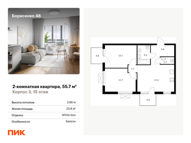 Квартира 55,7 м², 2-комнатная - изображение 1