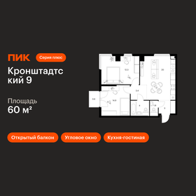 Квартира 60 м², 2-комнатная - изображение 1