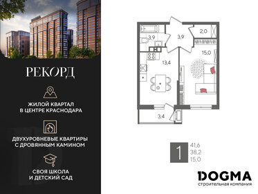 41,6 м², 1-комнатная квартира 7 492 160 ₽ - изображение 21