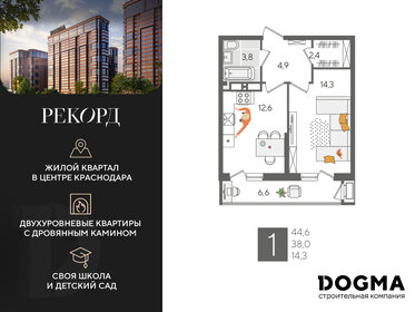 44,6 м², 1-комнатная квартира 8 398 180 ₽ - изображение 4