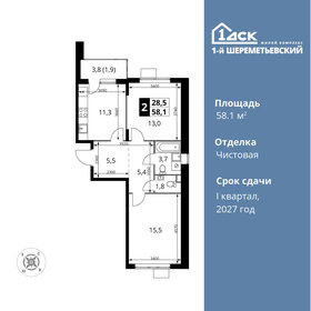 57,9 м², 2-комнатная квартира 11 666 850 ₽ - изображение 90