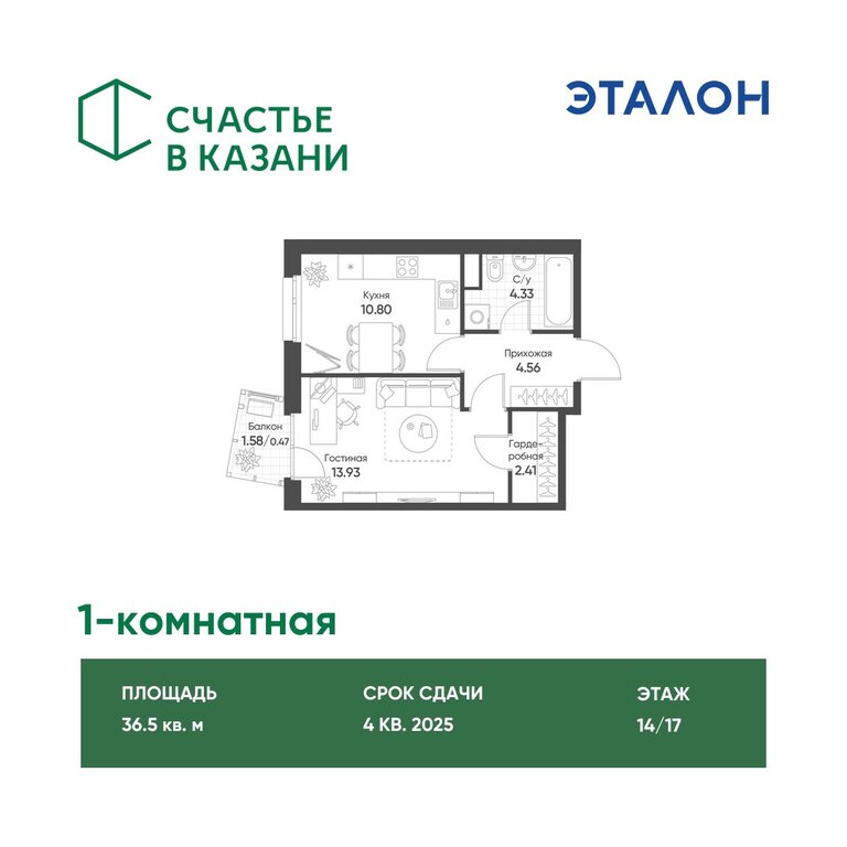 Варианты планировок ЖК «Счастье в Казани» - планировка 6