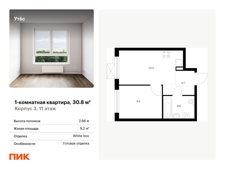 30,8 м², 1-комнатная квартира 4 083 424 ₽ - изображение 1