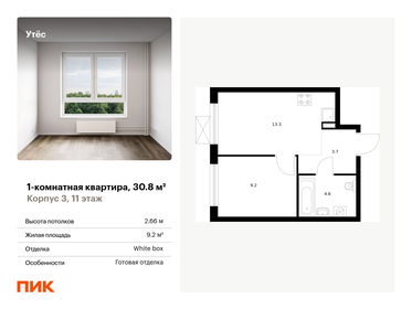 Квартира 30,8 м², 1-комнатная - изображение 1