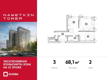 73 м², 3-комнатная квартира 19 500 000 ₽ - изображение 65