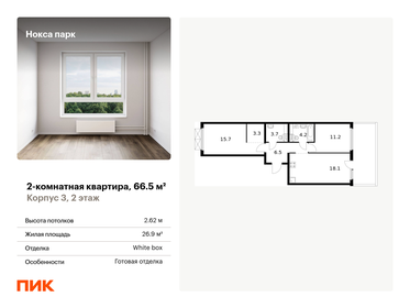 64,7 м², 2-комнатная квартира 11 200 000 ₽ - изображение 38