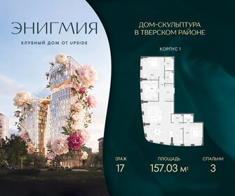 Квартира 157 м², 3-комнатная - изображение 1