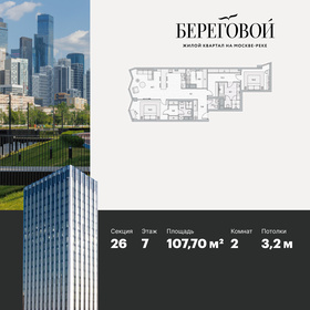 Квартира 107,7 м², 2-комнатная - изображение 1