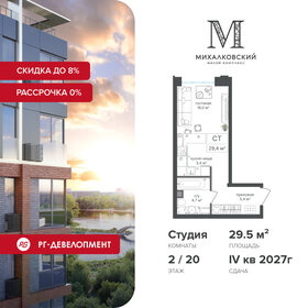 Квартира 29,5 м², студия - изображение 1