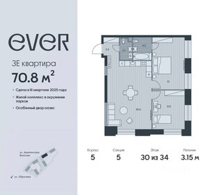 Квартира 70,8 м², 3-комнатная - изображение 1