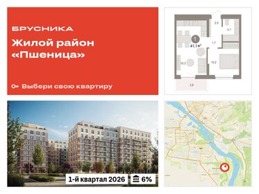 41,5 м², 1-комнатная квартира 3 600 000 ₽ - изображение 20