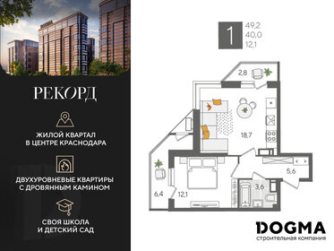 49,2 м², 1-комнатная квартира 12 300 000 ₽ - изображение 4