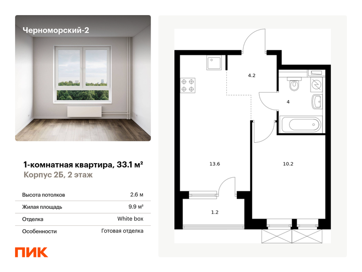 33,1 м², 1-комнатная квартира 7 593 140 ₽ - изображение 1