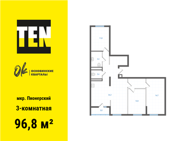 Квартира 96,8 м², 3-комнатная - изображение 1