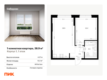 Квартира 38,9 м², 1-комнатная - изображение 1