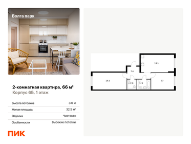 Квартира 66 м², 2-комнатная - изображение 1