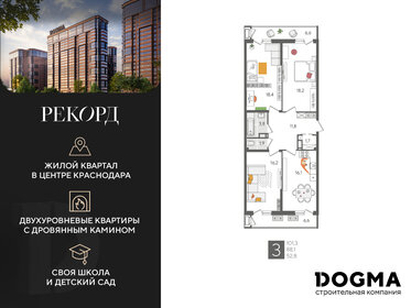 Квартира 101,3 м², 3-комнатная - изображение 1