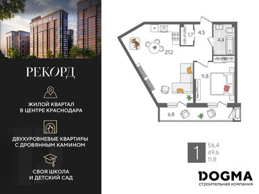 56,2 м², 1-комнатная квартира 14 990 000 ₽ - изображение 91