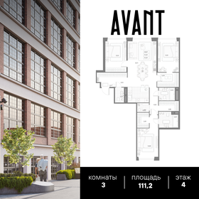 Квартира 111,2 м², 3-комнатная - изображение 1