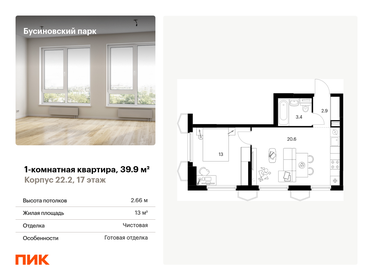 39,2 м², 1-комнатная квартира 12 700 000 ₽ - изображение 65