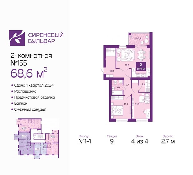 69,6 м², 2-комнатная квартира 9 150 000 ₽ - изображение 23