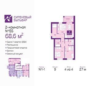 Квартира 69,6 м², 2-комнатная - изображение 1